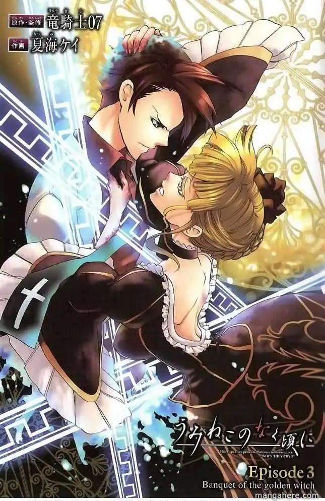 Umineko no Naku Koro ni Episode 3: Banquet of the Golden Witch Chapter 8 1